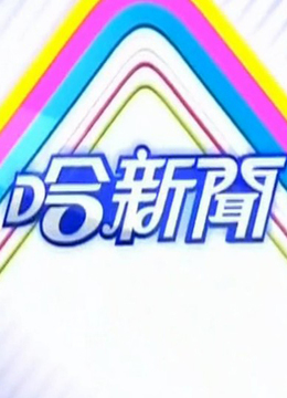 花之蛇2