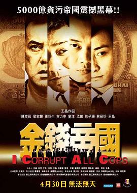 金钱帝国 港版