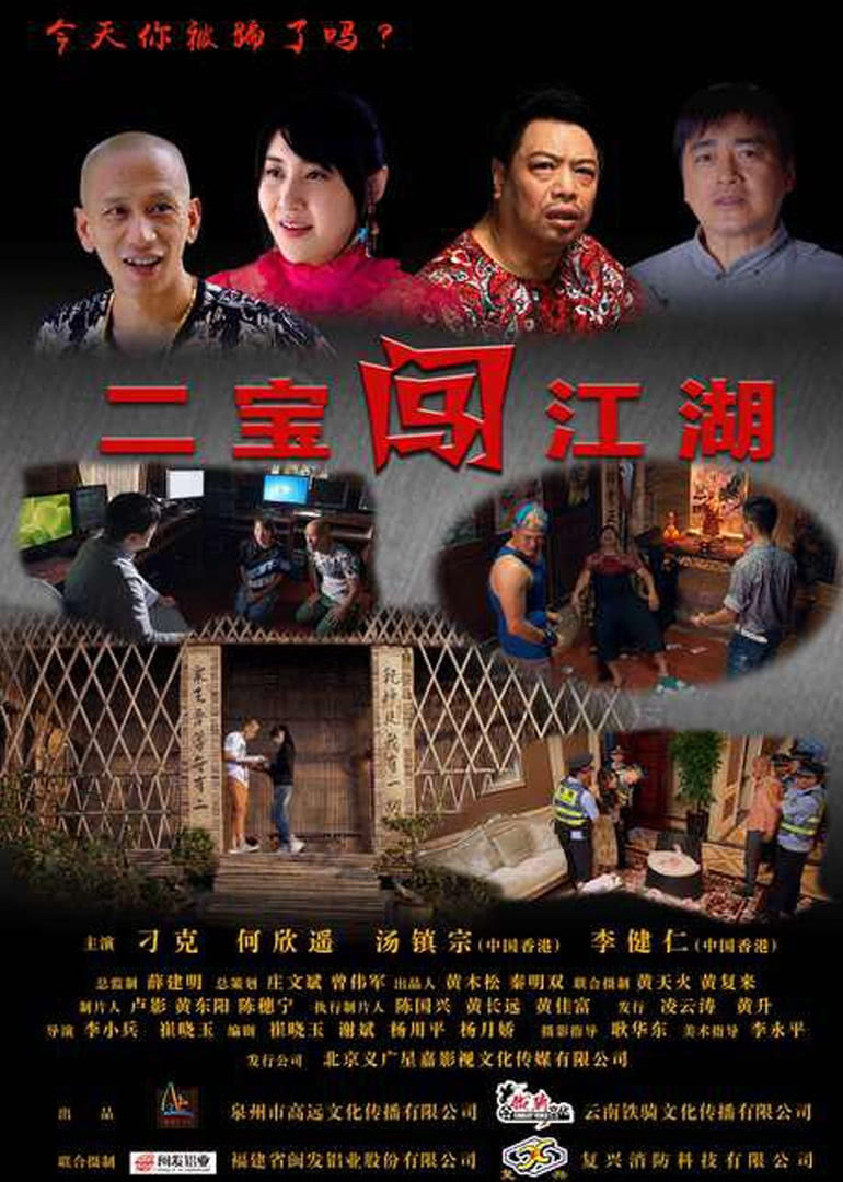 艳鬼追魂